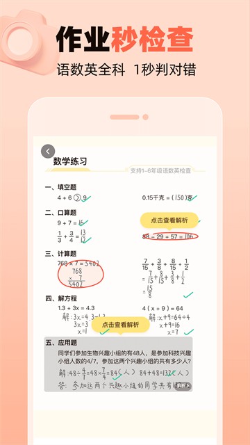 作业帮口算app1