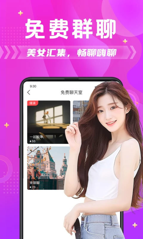附近拼友app2