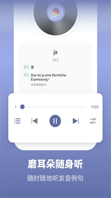 莱特德语背单词app3