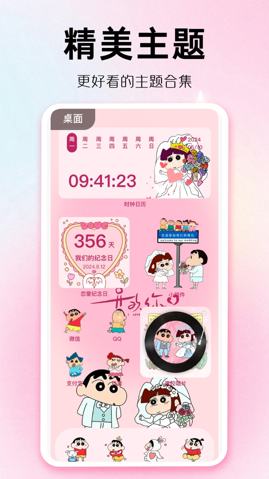 主题秀秀app2