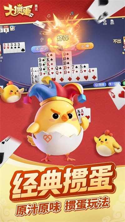 腾讯大掼蛋手游4
