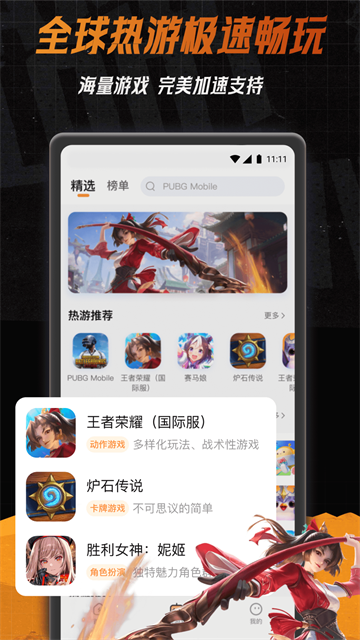 小6加速器app3