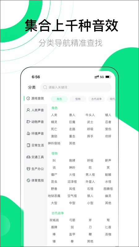音效大师APP3