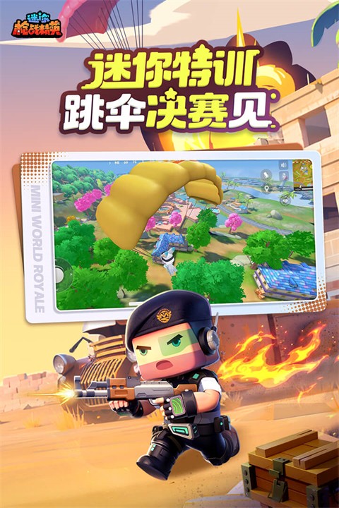 迷你枪战精英免费版4