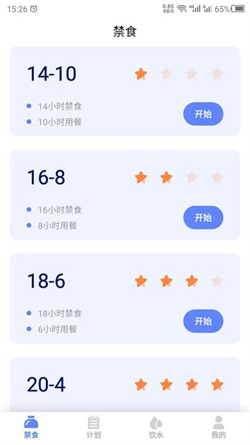 断食app1