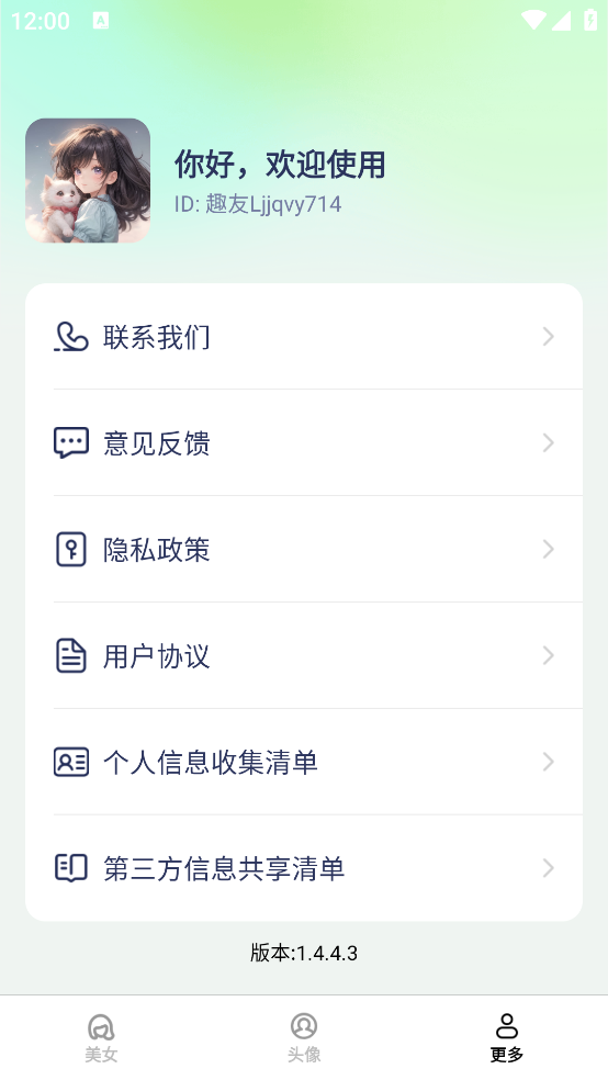 贴贴壁纸app1