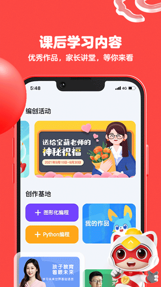 编程猫机器人APP3