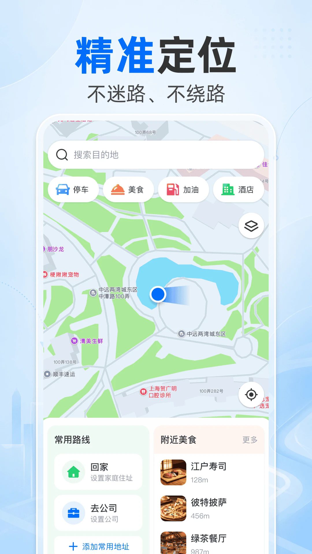 高抖导航APP4