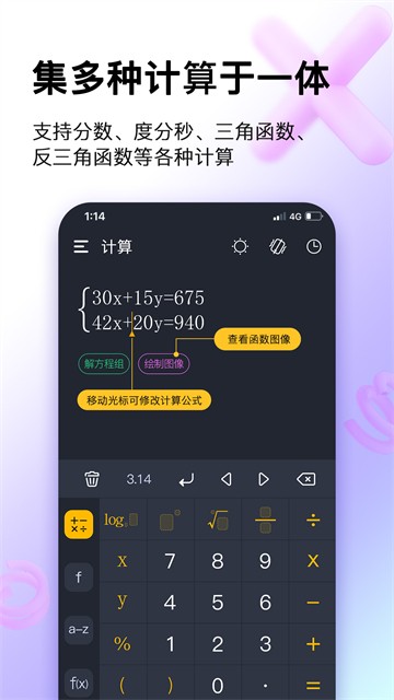 学生计算器2