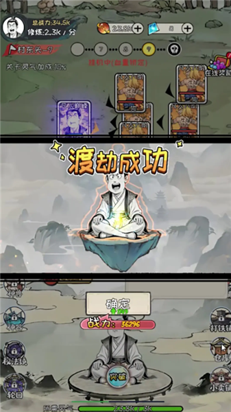 老己修仙传单机版3
