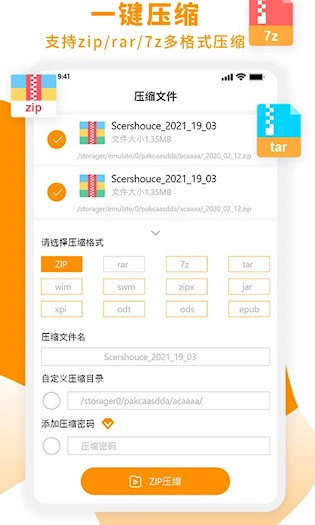 Zip解压大师1