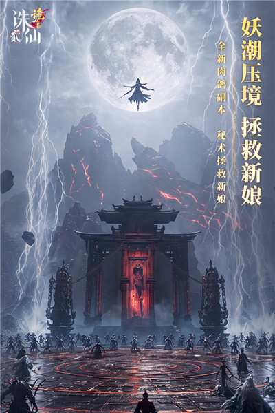 诛仙2官方版4