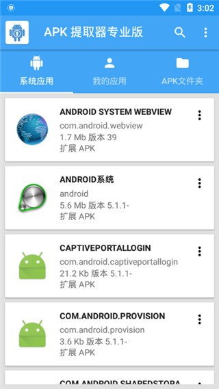 APK提取器app3