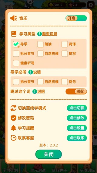 背单词花园APP2