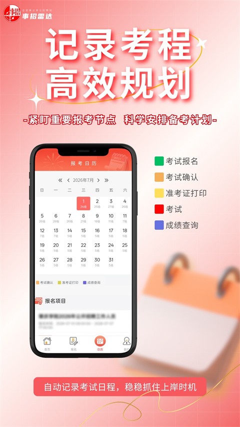 事招雷达app4