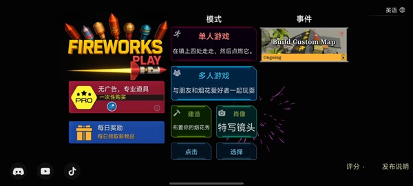 大型烟花模拟器安卓版4