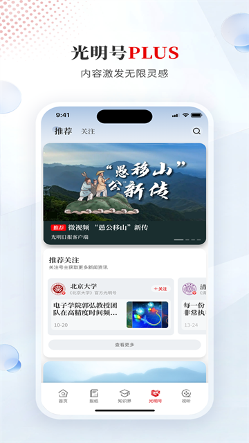 光明日报app官方版4