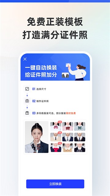 智能证件照官方版2