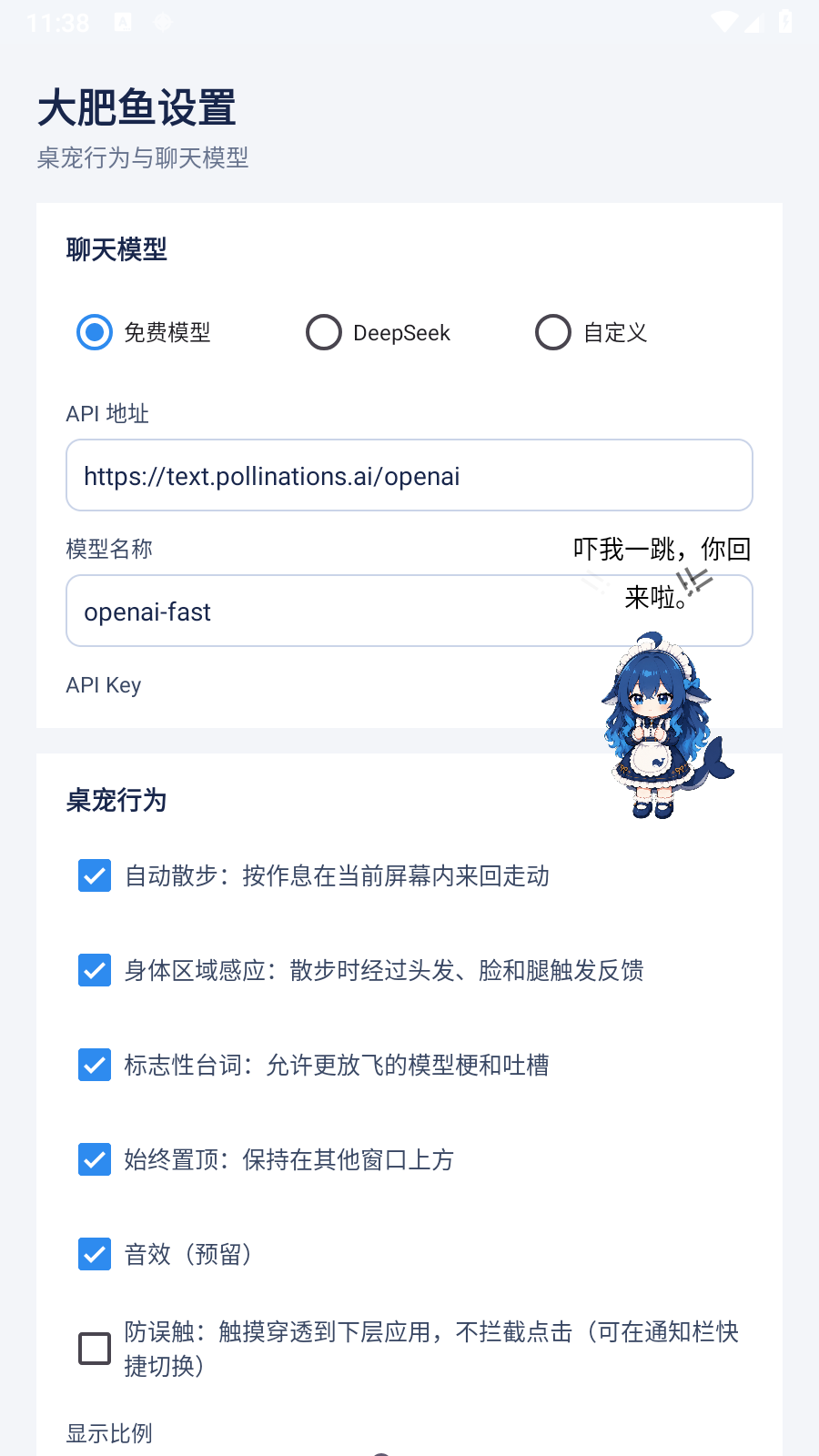 蓝色大肥鱼桌宠APP3