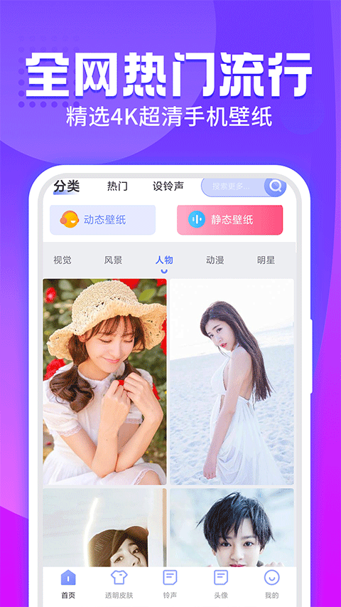 主题透明壁纸app1