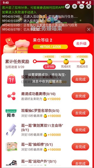kola任务助手APP2