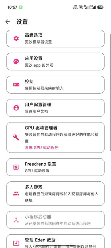Eden模拟器app2