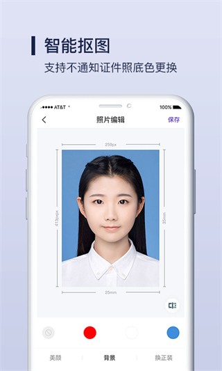 改图宝证件照制作app4