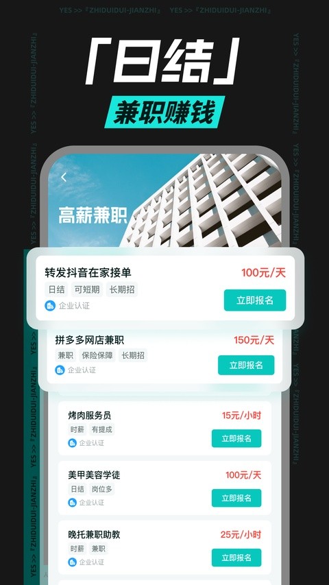 职堆堆兼职app2