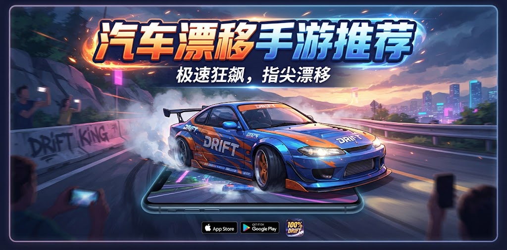 汽车漂移手游推荐