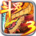 斗罗大陆3九游版