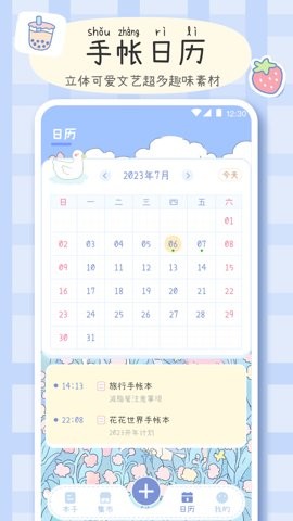 手帐画画板APP2