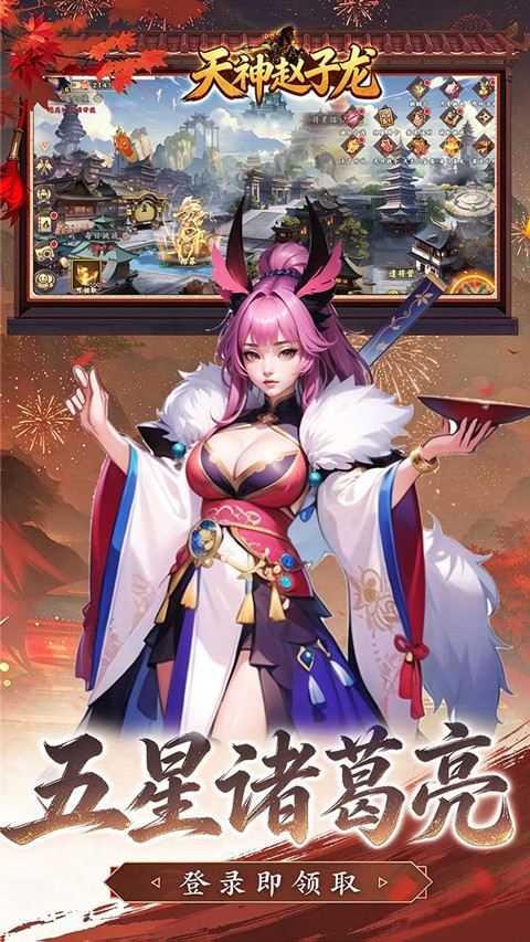 天神赵子龙0.1折谋战免费版2
