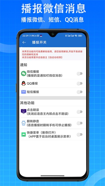 语音王2