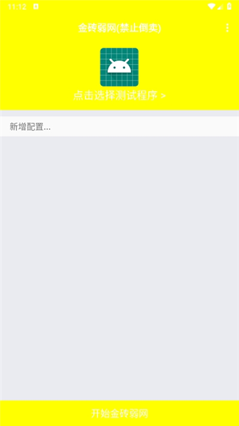 金砖弱网APP1