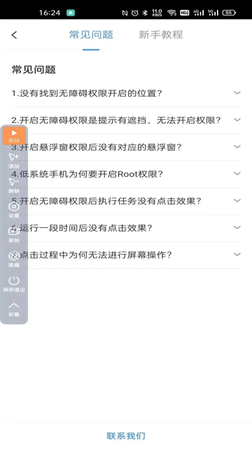 闪指连点器官方版5