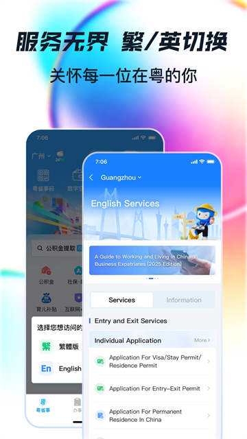 粤省事app1