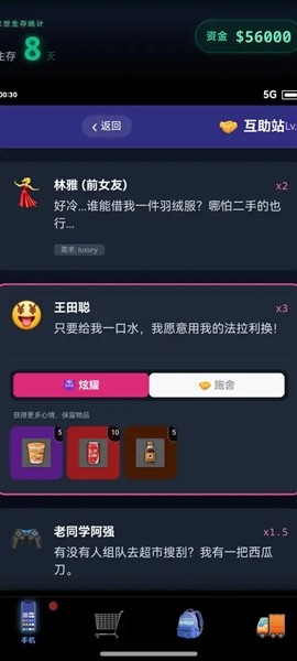 末世我有一辆房车无限资金版3