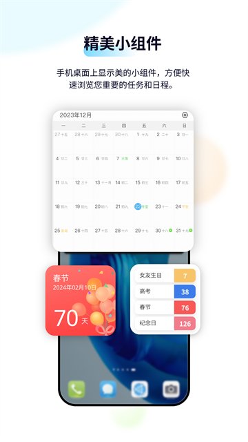 日历清单手机版5