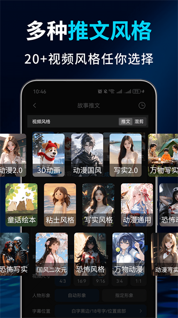 Deep故事推文AIapp2