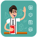 初中数学教程APP