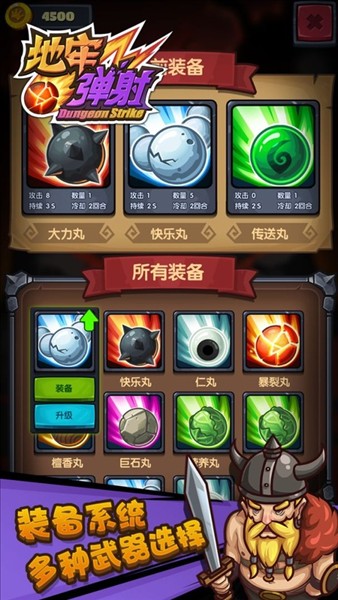 地牢弹射1
