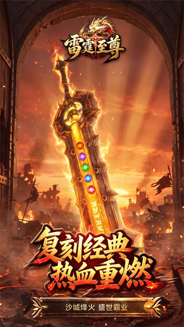 雷霆至尊1