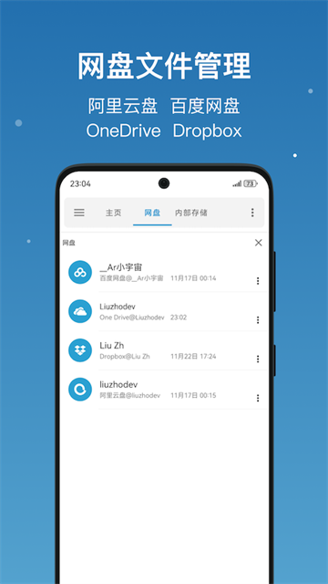 流舟文件官方版2
