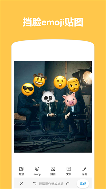 emoji表情贴图APP4