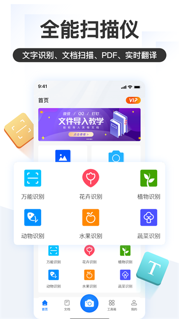 掌上识别王app3