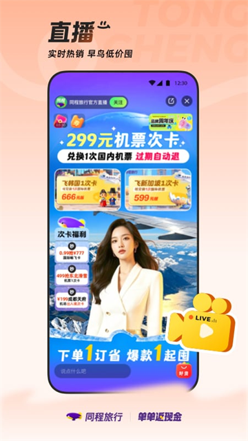 同程旅行app手机版5