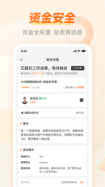 兼职猫app官方版1