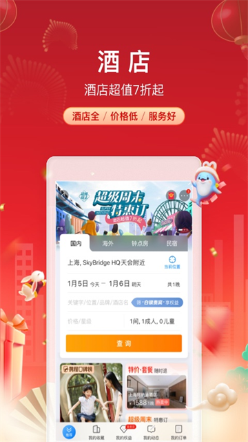 携程旅行App2