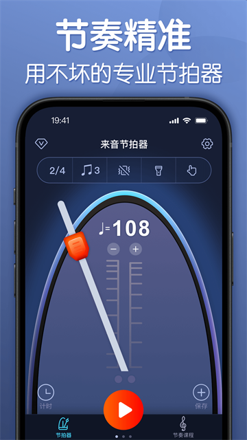 来音节拍器3