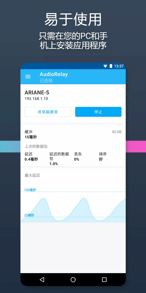 音频串流1